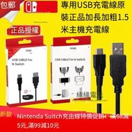 OIVO/DOBE原裝 Switch充電線 NS PRO手柄充電線 USB快充線