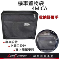 [Zhenghong Locomotive Shop] 4MICA Seat Cushion Storage Bag 4MICA 4MICA Ant Gold Fortune Compartment