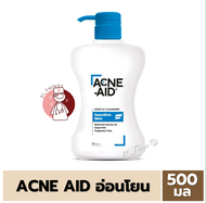 Acne Aid Gentle Cleanser 500ml. Acne-Aid สีฟ้า 500มล. แอคเน่เอด สูตรสำหรับผิวแพ้ง่าย acne aid ฟ้า ac