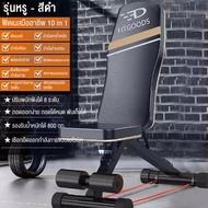 ม้านั่งออกกำลังกาย 10 in 1 ม้านั่งดัมเบล พับได้ ม้านั่งดัมเบล เก้าอี้ยกน้ำหนัก รับน้ำหนักได้ 500 กก.