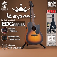 Kepma EDC สี 3Tone Sunburst กีต้าร์โปร่ง , กีต้าร์โปร่งไฟฟ้า Kepma EDC Acoustic Guitar - เต่าแดง EDC