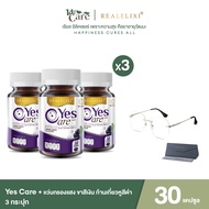 โปรโมชั่นคุ้มๆ! Yes Care Marizea (3 กระปุก) แถม แว่นตากรองแสง CHIRANAN BRAND ขาสีเงิน ก้านเกี่ยวหู(เ