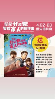 多張 全新全直 有File《關於我和鬼變成家人的那件事》台灣原裝版 A3 海報 Poster 想見你 許光漢 金馬最佳男配角 林柏宏 月老 王淨