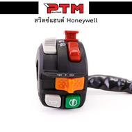 สวิตซ์ไฟแต่ง ปะกับ สวิต Honeywell ฮันนี่เวล แปลงใส่ได้ทุกรุ่น l PTM Racing