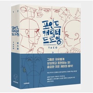 Point Character Drawing by TACO Lezhin Comics Human body Drawing Guide Korean