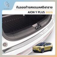 AIon y plus 2023 2024  ถาดวางของท้ายรถ /ชายบันได (4ชิ้น) /กันสาด (4ชิ้น) / เสาแปะข้างประตู (4ชิ้น)/กันรอยท้ายสแตนเลส