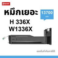 COMPUTE ตลับหมึก HP 336X W1336X / 336A หมึกเยอะ 13.7 K