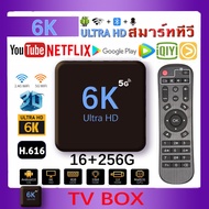สุดยอดกล่องแอนดรอยด์ทีวี 6K Ram16+Rom256GB กล่อง ดิจิตอล Smart TV Box 8K/HD รองรับ Disney hotstar Netflix Wifi + Bluetooth Smart Android TV Box กล่องสมาร์ททีว