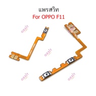 Switch Ribbon oppo F11 F11pro power on-off volume F11 F11 pro on/off + Increase F11 F11pro