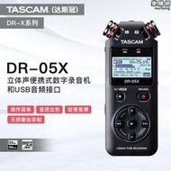 TASCAM達斯冠錄音筆DR-05X數碼錄音筆可攜式數字錄音筆採訪機樂器