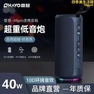 雷登音響x8pro戶外低音炮大音量雙喇叭智能無線3d環繞立體聲