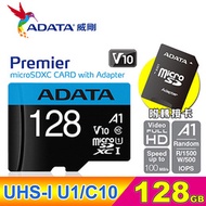 威剛 Micro SDXC10 A1/128G記憶卡(100MB)