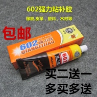 602 Universal Glue Strong Shoe Repair Glue Sticky Shoes Special Glue Soft Plastic Leather Metal Fabr