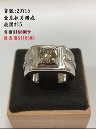 【中信當舖】1克拉男鑽戒💍精品流當鑽石戒指/求婚/訂婚/送禮/自戴-D20715