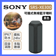SONY - Sony SRS-XE300 無線便攜藍牙喇叭(黑色)