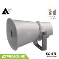TOA SC-615 ลำโพงกลางแจ้ง 15 วัตต์ ระดับความดังที่ 112 dB ช่วงความถี่ 280 Hz - 12.5 kHz AT Prosound