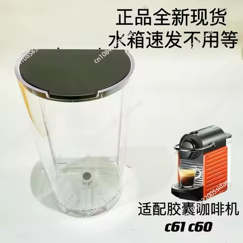 For Nestle NESPRESSO Pixie C61/C60 Capsule Coffee Machine Accessories Water Tank