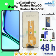 ชุดหน้าจอ Realme Note60/Note60X งานมีประกัน เลือกซื้อฟิล์มพร้อมชุดไขควงกาว