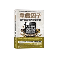 Latte Factor: The Smallest and Strongest Get Rich Habits (David.David Bach David Bach/John.David.Joh