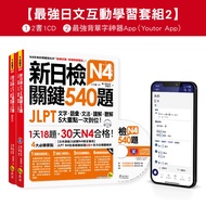 New Daily Inspection JLPT N4 Key 540 Questions/N4-N5 Words 2,500 [Digital Version] (5 Times Full Rea