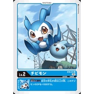 Digimon TCG Japanese ST8/ST08-01 (U) Chibimon