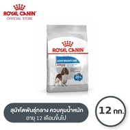 Royal Canin Medium Light Weight Care โรยัล คานิน อาหารเม็ดสุนัขโต พันธุ์กลาง อ้วนง่ายอายุ 12 เดือนขึ้นไป (12kg Dry Dog Food)