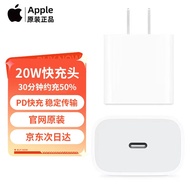 APPLE苹果充电器原装20W快充头iphone15充电头iPhone14/13/12promax/iPad平板充电线适配器套装 20W USB-C充电头【不含线】