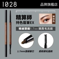 1028 - 精算師持色細眉筆 RB07 暖咖色