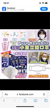 （71個）韓國 Pure Republic 幼童 兒童 小童 KF94 KF 94 口罩 非 clapiel LG kleenex filtson masklab mask factory savew