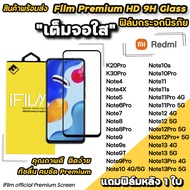 iFilm ฟิล์มกระจก เต็มจอใส For Redmi Note 13 Pro Note 12 Pro Note 11 Pro Note 10 Pro Note 9 Pro Note9T Note9s Note8Pro Note7  ฟิล์มใสredmi ฟิล์ม xiaomi