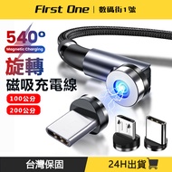 540 Rotating Charging Cable Magnetic Type C Fast Android Micro Usb Three-In-One Magnet