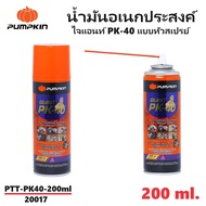 โซแน็ก น้ำมันอเนกประสงค์ SONAX - PUMPKIN 200 มล. MoS 2 Oil | น้ำมันหล่อลื่น สเปรย์หล่อลื่น นึกอะไรไม