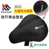 KUASU 自行車坐墊套 GEL矽膠坐墊套 矽膠+高彈性海綿 自行車加大加厚矽膠椅套 自行車座墊套