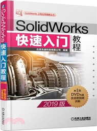 SolidWorks快速入門教程2019（簡體書）