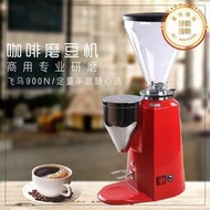 凌動900N磨豆機電動意式商用定量半自動咖啡機高效精細咖啡研磨機