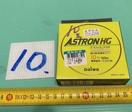 日本原裝進口 DAIWA ASTRONHG 10號 150M 日本二手外匯精品釣具 編號D10