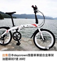 Daycrown Folding Bike 20 inch