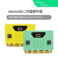 【華鐸科技】亞博智能 micro:bit開發板硅膠外殼microbit V2.0保護殼主板套V2