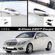 JR-佳睿精品 09-17 Benz E250 E350 C207 Coupe 2門 改裝 鍍鉻 內襯 門碗 防刮飾板