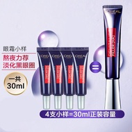 欧莱雅（L\'OREAL）小熨斗眼霜小样7.5ml*4支 到手30ml