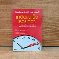 Fast Retirement Richer-Martin Bamford ️1124139