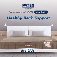 PATEX เตียงนอน ยางพาราแท้ 100% ที่นอนแก้ปวดหลัง ขนาด 3.5 ฟุต 5ฟุต 6ฟุต  รุ่น Healthy Back Support D110 รับประกัน 15 ปี ขาว 3.5 ฟุต หนา 6 นิ้ว