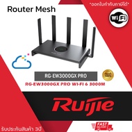 RG-EW3000GX PRO เราเตอร์เกมมิ่งความเร็วระดับกิกะบิตแบบสองย่านความถี่ที่รองรับ Wi-Fi 6 มาตรฐาน 3000M