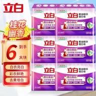 立白增白洗衣皂椰油去渍去黄肥皂 洁净内裤除菌除螨去污不伤手内衣皂 椰油增白洗衣皂232g*6块