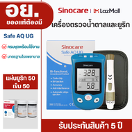 Sinocare Thailandเครื่องตรวจน้ำตาลในเลือดและกรดยูริก รุ่นSafe AQ UG ตรวจได้พร้อมกัน2อย่างใน1เครื่อง 