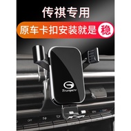 phone holder car phone holder motorcycle Guangqi Chuanqi GS4 GS5 GM8 M6pro M8 Shadow Leopard GS8 Ded