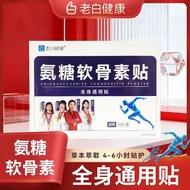 A Box of Five Stickers Ammonia Chondroitin Stickers Elastic Non-Woven Fabric Household Herbal Plant 