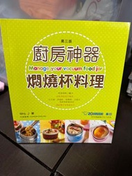 燜燒杯料理