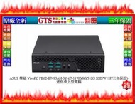 【GT電通】ASUS 華碩 VivoPC PB62-B7493AH-3Y (i7-11700) 迷你桌機~下標先問庫存