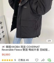 降價出售 😢 COVERNAT Reversible Fleece 雙面 鴨絨外套 羽絨外套 穿短袖但套上這件外套也很保暖 👍🏻 圖片截取自KKOBA 🙏🏻 全新 僅一件 20231215 正版代購購入
